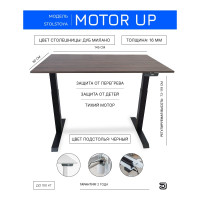 Стол с регулируемой высотой StolStoya МОТОР UP рама черная, столешница ЛДСП, Дуб Милано, 145x80 PE211IBSLDM145
