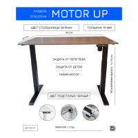 Стол с регулируемой высотой StolStoya МОТОР UP рама черная, столешница ЛДСП, Вулкан, 160x80 PE211IBSLS160