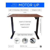 Стол с регулируемой высотой StolStoya МОТОР UP рама черная, столешница ЛДСП, Орех Сопрано, 145x80 PE211IBSLO145