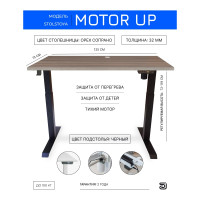 Стол с регулируемой высотой StolStoya МОТОР UP рама черная, столешница ЛДСП, Орех Сопрано, 125x75 PE211IBSLO125
