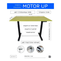 Стол с регулируемой высотой StolStoya МОТОР UP рама черная, столешница ЛДСП, Лайм, 130x60 PE211IBSLSL130