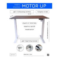 Стол с регулируемой высотой StolStoya МОТОР UP рама белая, столешница ЛДСП, Вулкан, 160x80 PE211IWSLS160