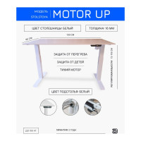 Стол с регулируемой высотой StolStoya МОТОР UP рама белая, столешница ЛДСП, белая, 130x60 PE211IWSLB130