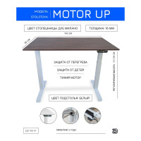Стол с регулируемой высотой StolStoya МОТОР UP рама белая, столешница ЛДСП, Дуб Милано, 145x80 PE211IWSLDM145