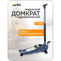 Подкатной домкрат SNIT гидравлический 3т S-3TK В0000000198292