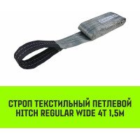 Строп HITCH REGULAR WIDE СТП 4 т, 1,5 м, SF5, 120 мм SZ078104
