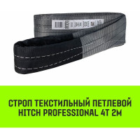 Строп HITCH PROFESSIONAL СТП 4 т, 2 м, SF7, 120 мм SZ077728
