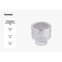 Головка 50мм 3/4" 12гр. Forcekraft  FK-56950(52285)