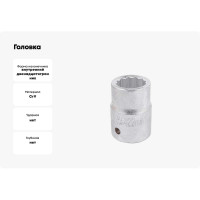Головка 22мм 3/4" 12гр. Forcekraft FK-56922(52273)