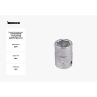 Головка 24мм 3/4" 6гр. Forcekraft  FK-56524(52257)