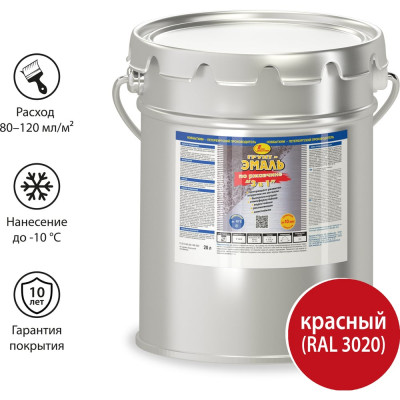 Грунт-эмаль по ржавчине 3 в 1 Новбытхим красная RAL 3020 евроведро 20 л 2906