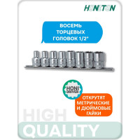 Набор торцевых головок 1/2" HONITON, 8 предметов H-40008S В0000000188245