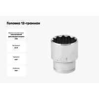 Головка 12-гранная SW30 мм, 1/2"DR Vata 4120300
