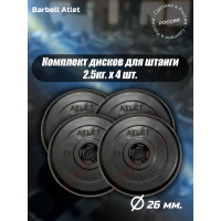 Комплект дисков BARFITS mb barbell mb-atlet 26 мм, 2.5 кг, 4 шт. 1181160682