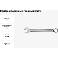 Комбинированный гаечный ключ Thorvik W30034D серии ARC, 34 мм 53698