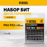 Набор бит двухсторонних PH2-PZ2, 45 мм, сталь S2, 10 шт Denzel 11675