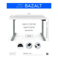 Стол с электрической регулировкой высоты StolStoya BAZALT рама серая, столешница мдф белая (эмаль), 120x65 SE222S120W