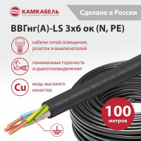 Кабель ВВГнг(А)-LS 3x6 100м Камкабель 1157Б32VG00070А0100М