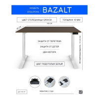 Письменный, компьютерный стол для работы сидя и стоя StolStoya BAZALT белый, регулируемый, с электроприводом, столешница лдсп бронза, 145x80 SE222WC14580