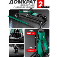 Домкрат подкатной гидравлический Rockforce 2т h min - 130мм, h max - 385мм RF-TA82005(47733)