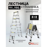 Телескопическая двухсекционная лестница Forcekraft 0.7-2.6+2.6 м, 8+8 ступеней FK-BL-TA260 52840