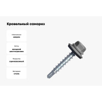 Кровельный саморез МЕТАЛЛСЕРВИС 5,5x19 ral 7004 сигнальный серый, по металлу 250 шт. мс 1255968