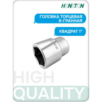 Головка торцевая 6-гранная 1" HONITON, 38 мм SK-E1838MB В0000000201808