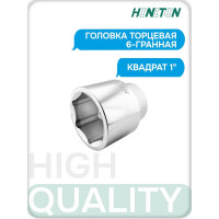 Головка торцевая 6-гранная 1" HONITON, 60 мм SK-E1860MB В0000000201813