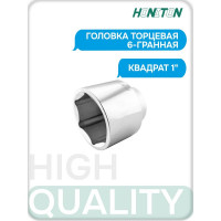 Головка торцевая 6-гранная 1" HONITON, 80 мм SK-E1880MB В0000000201817
