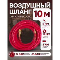 Шланг резиновый воздушный армированный с фитингами 8x14 мм, 10м Forcekraft FK-AHF-108 (57565)