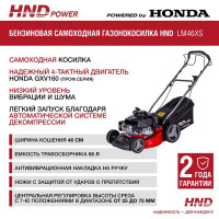 Бензиновая газонокосилка (бензокосилка) HND с двигателем honda lm 46 xs LM46XS