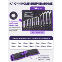 Набор комбинированных ключей Помощник 10, 12-19, 21, 24, 27, 30, 32 мм, 14 предметов 5141P57310