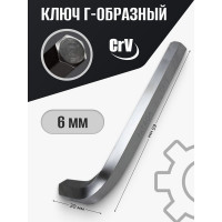 Ключ PATRON Г-образный 6-гранный 6мм P-76406(47590)