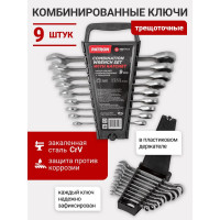 Набор комбинированных трещоточных ключей PATRON 8, 10, 12, 13, 14, 16, 17, 18, 19 мм, 9 предметов в пластиковом держателе P-51092(47403)