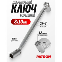 Торцевой шарнирный ключ PATRON 8x10 мм P-7520810(47431)