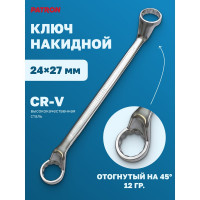 Накидной ключ PATRON отогнутый на 75 градусов, 24x27 мм P-7592427(47583)