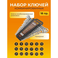 Набор ключей комбинированных FORSTIME 18 пр. (8-19,21,22,24,27,30,32мм) FT-5181MP(52499)