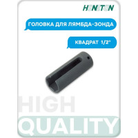 Головка для лямбда-зонда HONITON 1/2" 27мм TRSK-4027L В0000000183013