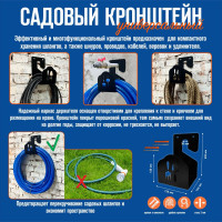Кронштейн садовый универсальный АВТОЭЛЕКТРИКА 00-0000731