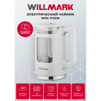 Чайник электрический Willmark WEK-1725W 1.7 л, поворот на 360 град., LED-подсветка, двустенный корпус, 2200 Вт, белый 2002558