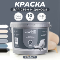 Краска интерьерная для стен и потолков Lune Coloree матовая, цвет графит, 10 кг 40996