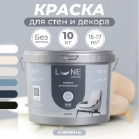 Краска интерьерная для стен и потолков Lune Coloree матовая, цвет камень, 10 кг 40993