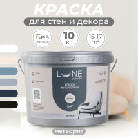 Краска интерьерная для стен и потолков Lune Coloree матовая, цвет метеорит, 10 кг 40995