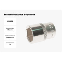 Головка торцевая 6-гранная (25 мм; 1/2DR; L 43 мм) ROCKFORCE RF-54525 RF-54525(11679)