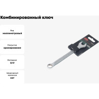 Комбинированный ключ с универсальным профилем Rockforce 11мм на пластиковом держателе RF-75511MD(28019)