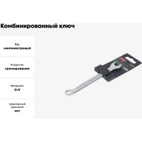 Комбинированный ключ с универсальным профилем Rockforce 10мм на пластиковом держателе RF-75510MD(28016)