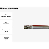 Фреза концевая с винтовыми пластинами Т5К10 (32х34х170 мм; 4Z; к/х) Sekira 36462