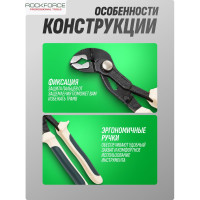 Переставные пассатижи Rockforce 10 RF-613250J(26554)