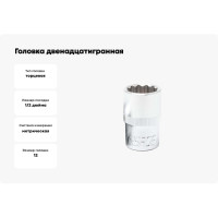 Головка двенадцатигранная (12 мм; 1/2") Forsage F-54912(3490)