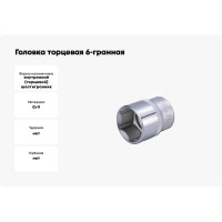 Головка торцевая 6-гранная 3/8" HONITON, 8 мм SK-B1308MB В0000000170415